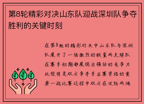 第8轮精彩对决山东队迎战深圳队争夺胜利的关键时刻